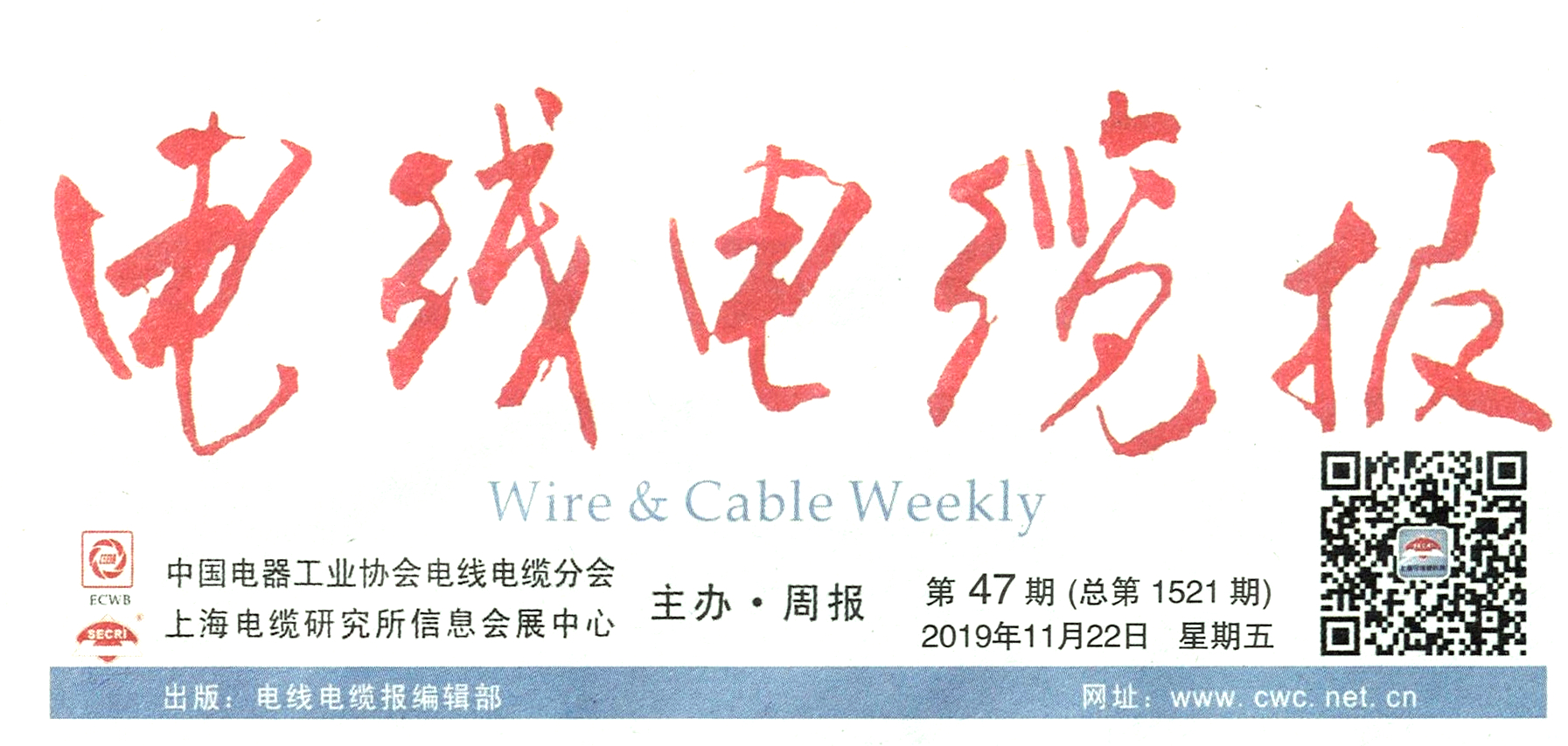 电线电缆报：ag真人国际获河北省企业上云资金补贴