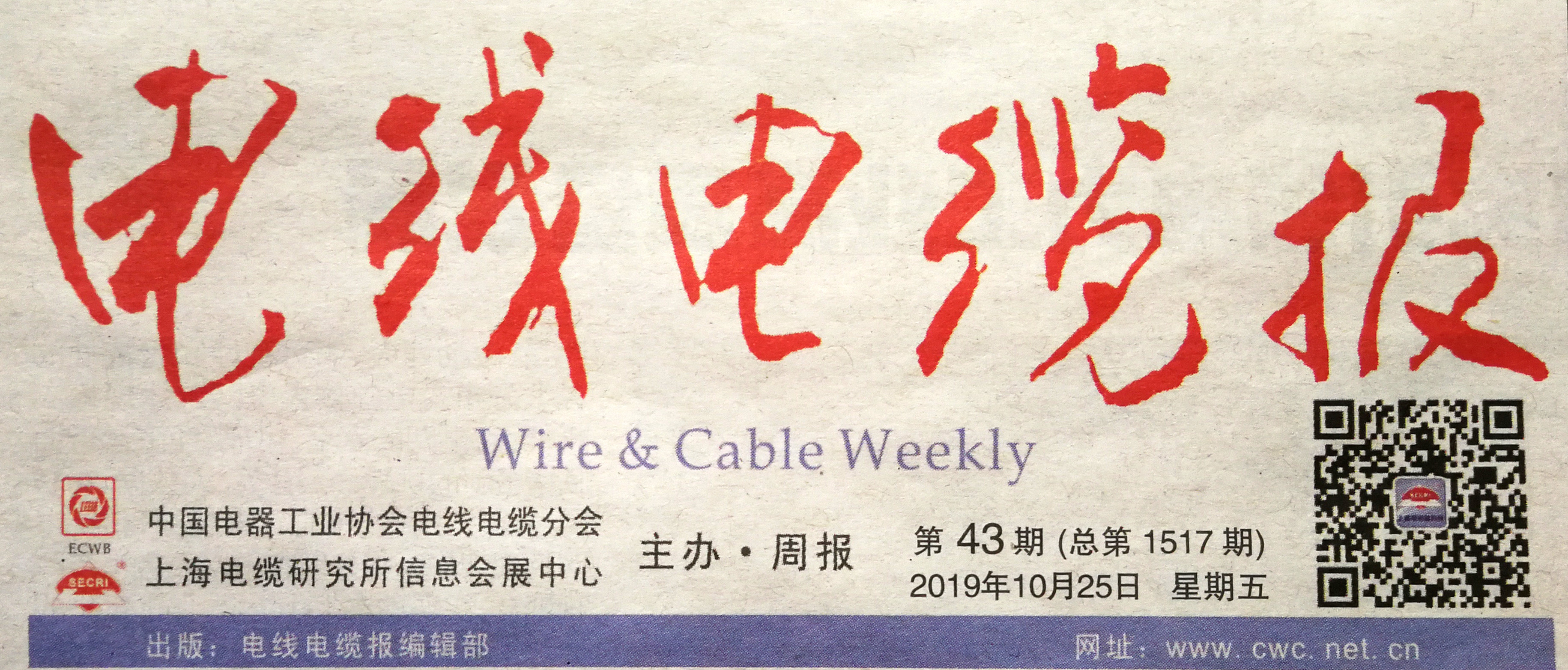 ag真人国际线缆：打造品质标杆 献礼祖国生日