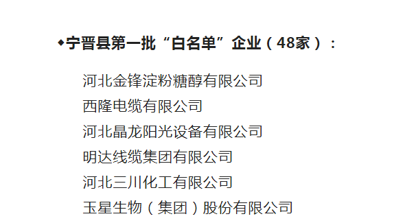 ag真人国际线缆入围河北省首批“白名单”