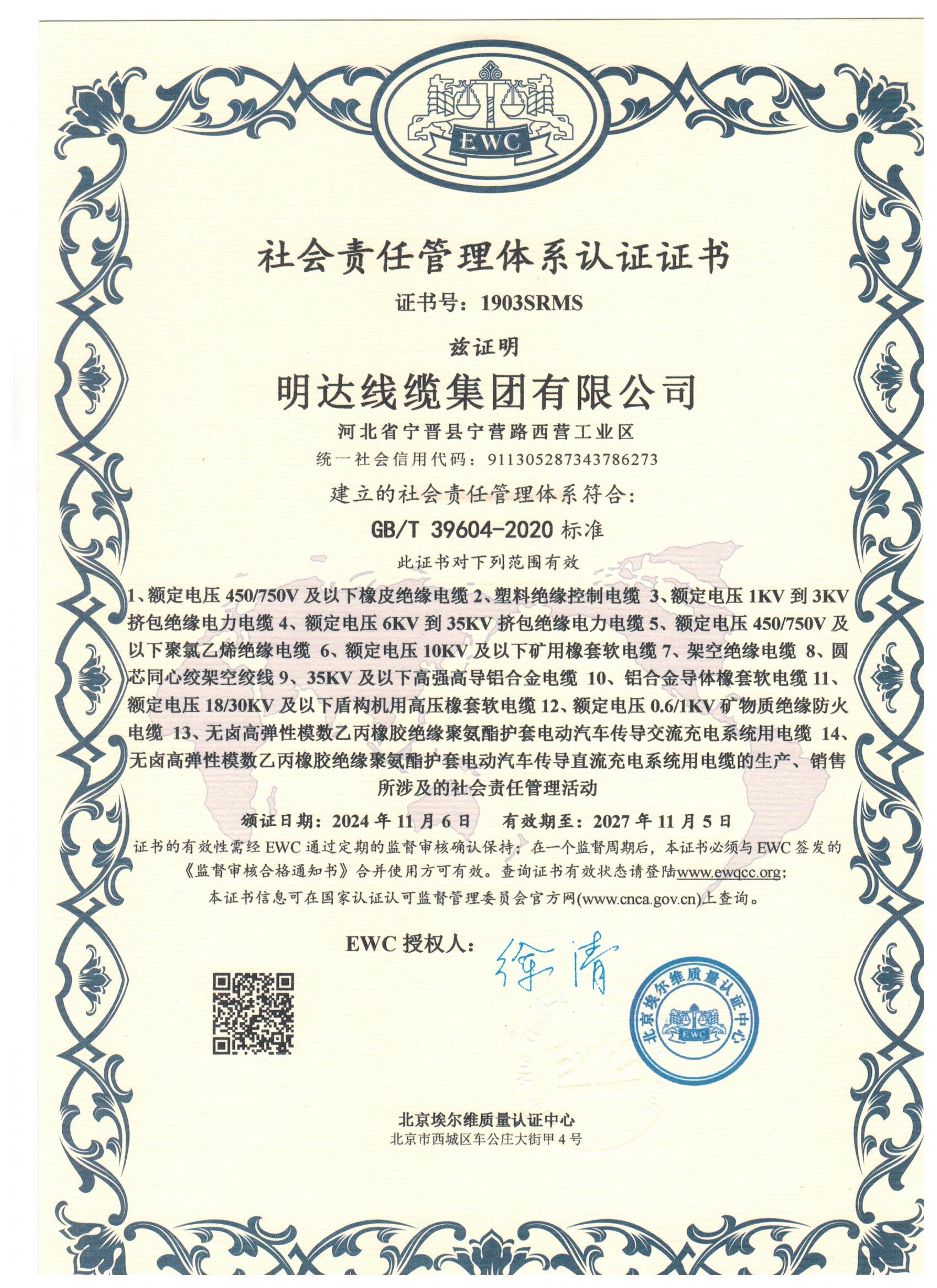 ag真人国际首获社会责任管理体系认证