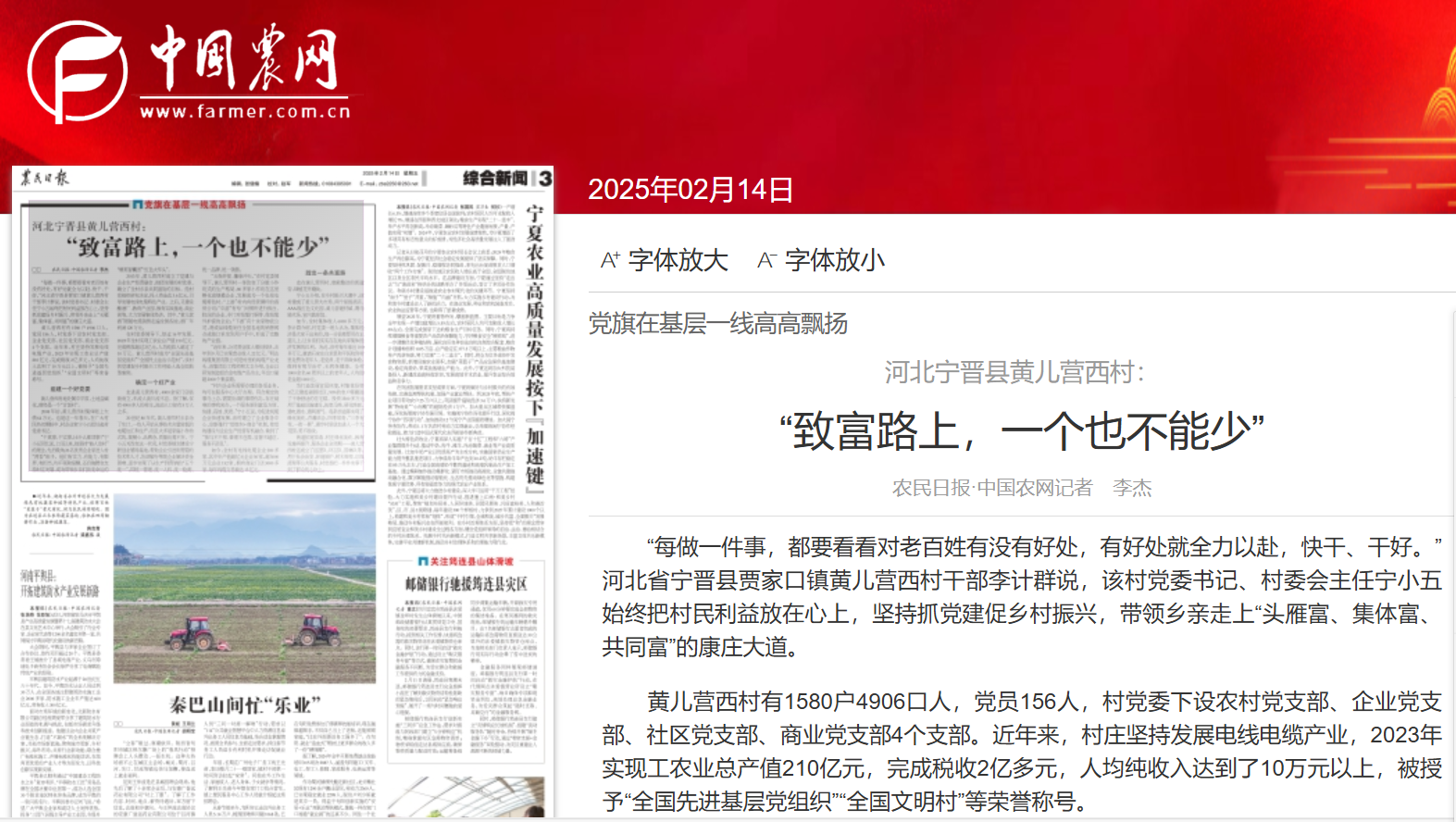 《农民日报》：黄儿营西村：“致富路上，，，，，，一个也不能少”